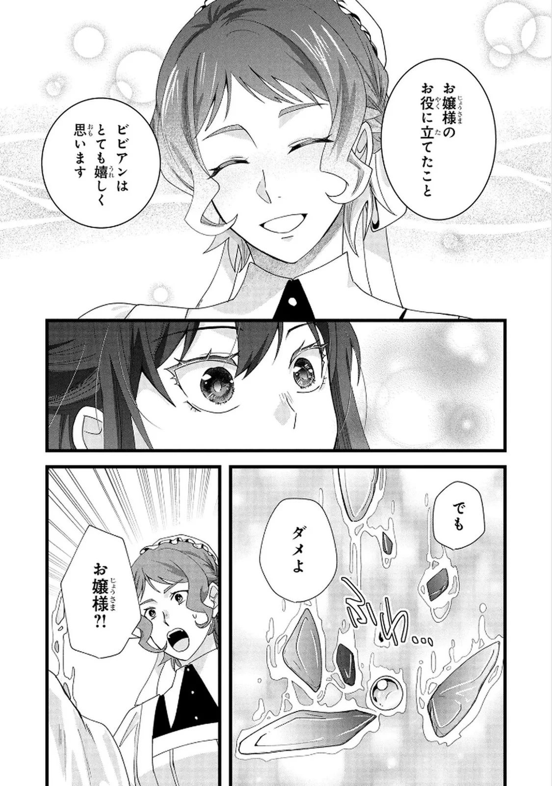 悪役令嬢になりましたが、何か? 第8話 - 30