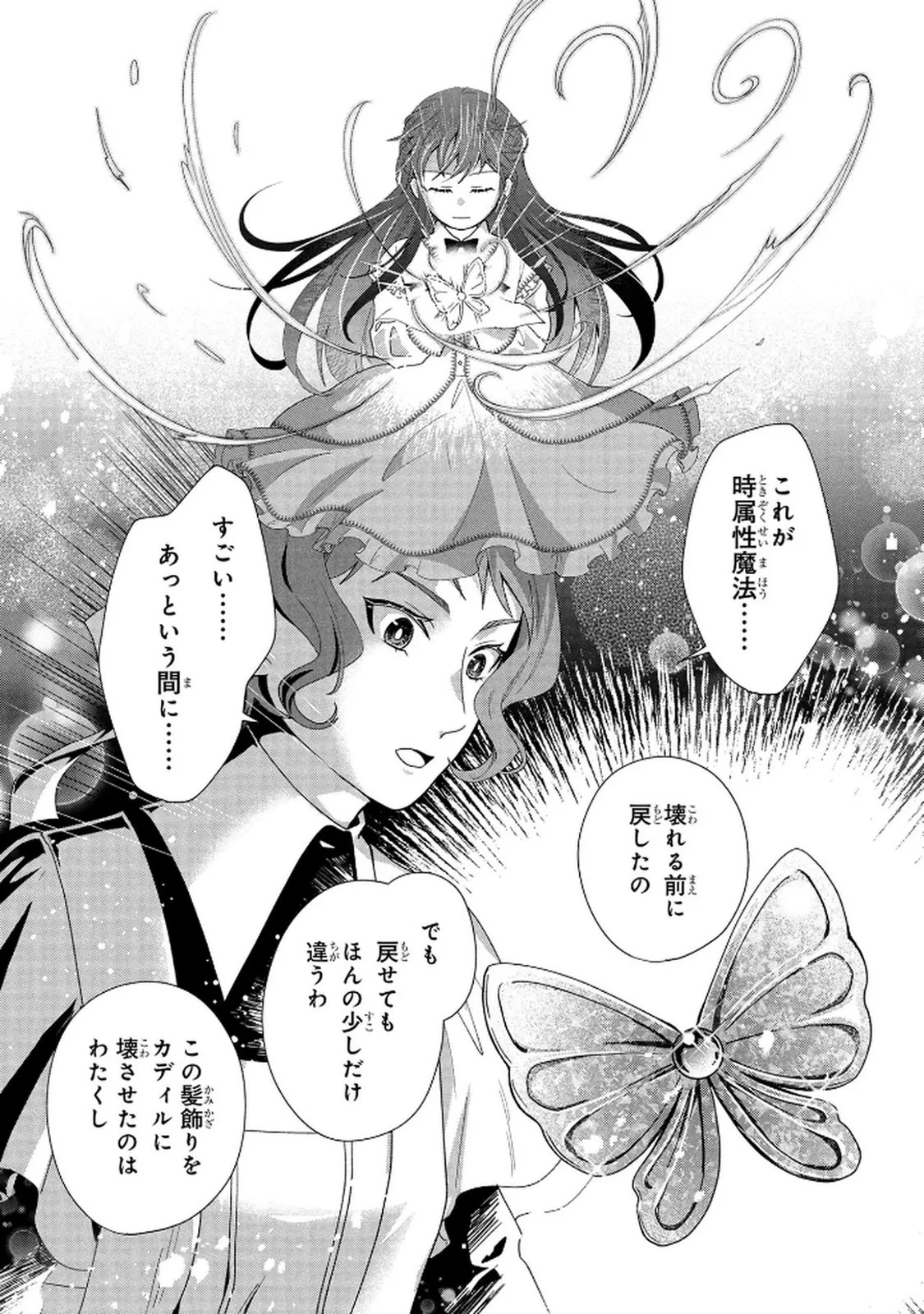 悪役令嬢になりましたが、何か? 第8話 - 31