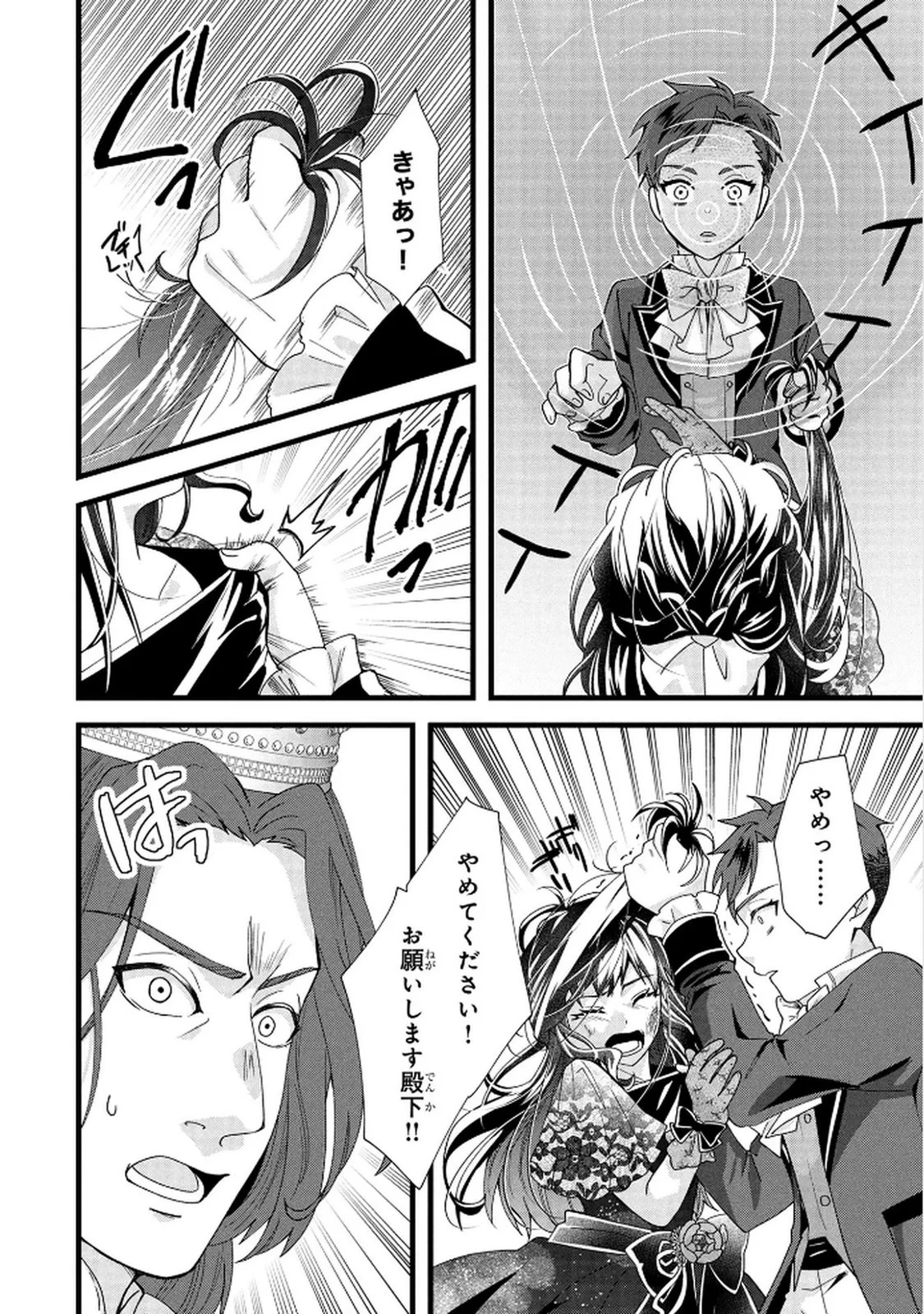 悪役令嬢になりましたが、何か? 第7話 - 26