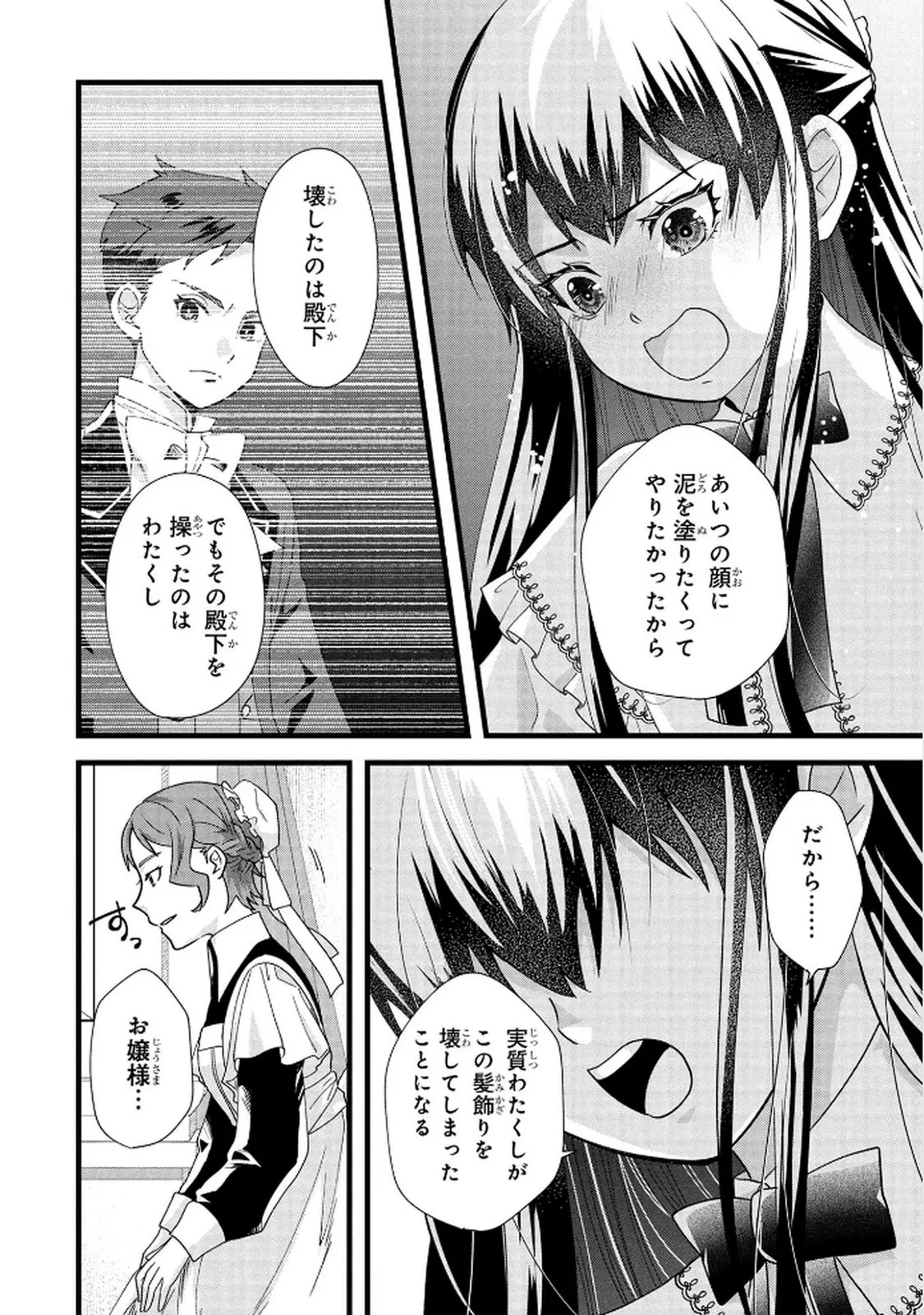 悪役令嬢になりましたが、何か? 第8話 - 32