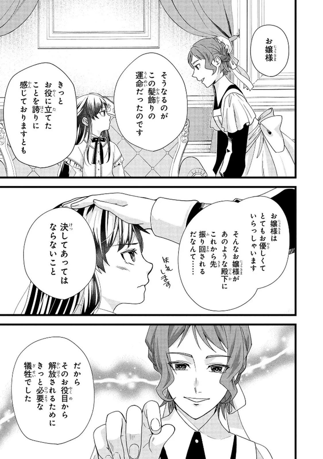 悪役令嬢になりましたが、何か? 第8話 - 33