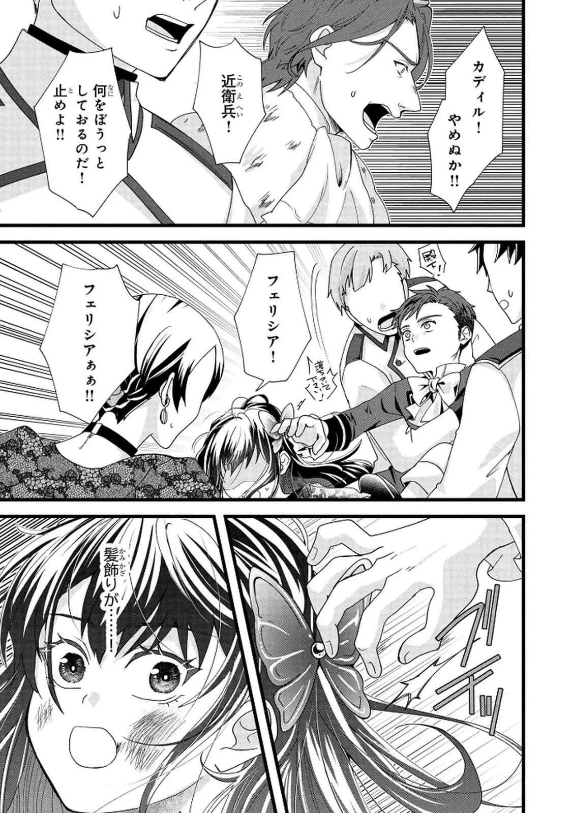 悪役令嬢になりましたが、何か? 第7話 - 27