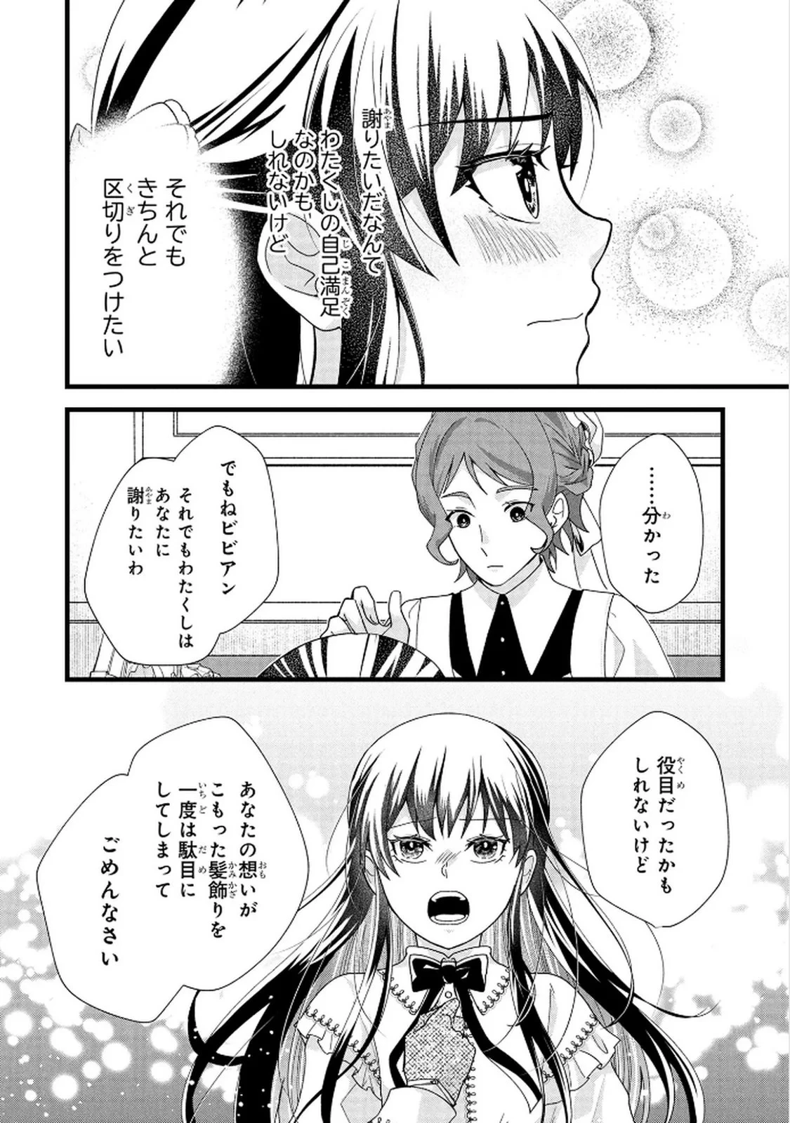 悪役令嬢になりましたが、何か? 第8話 - 34