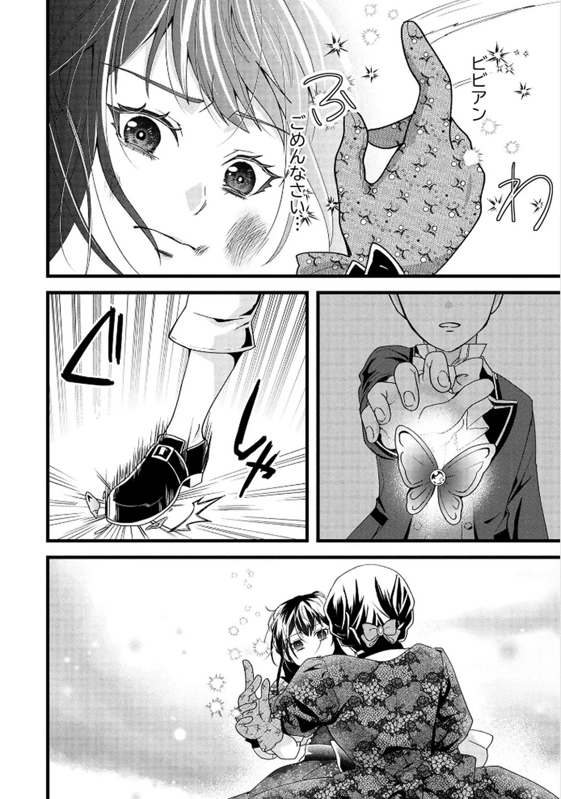 悪役令嬢になりましたが、何か? 第7話 - 28