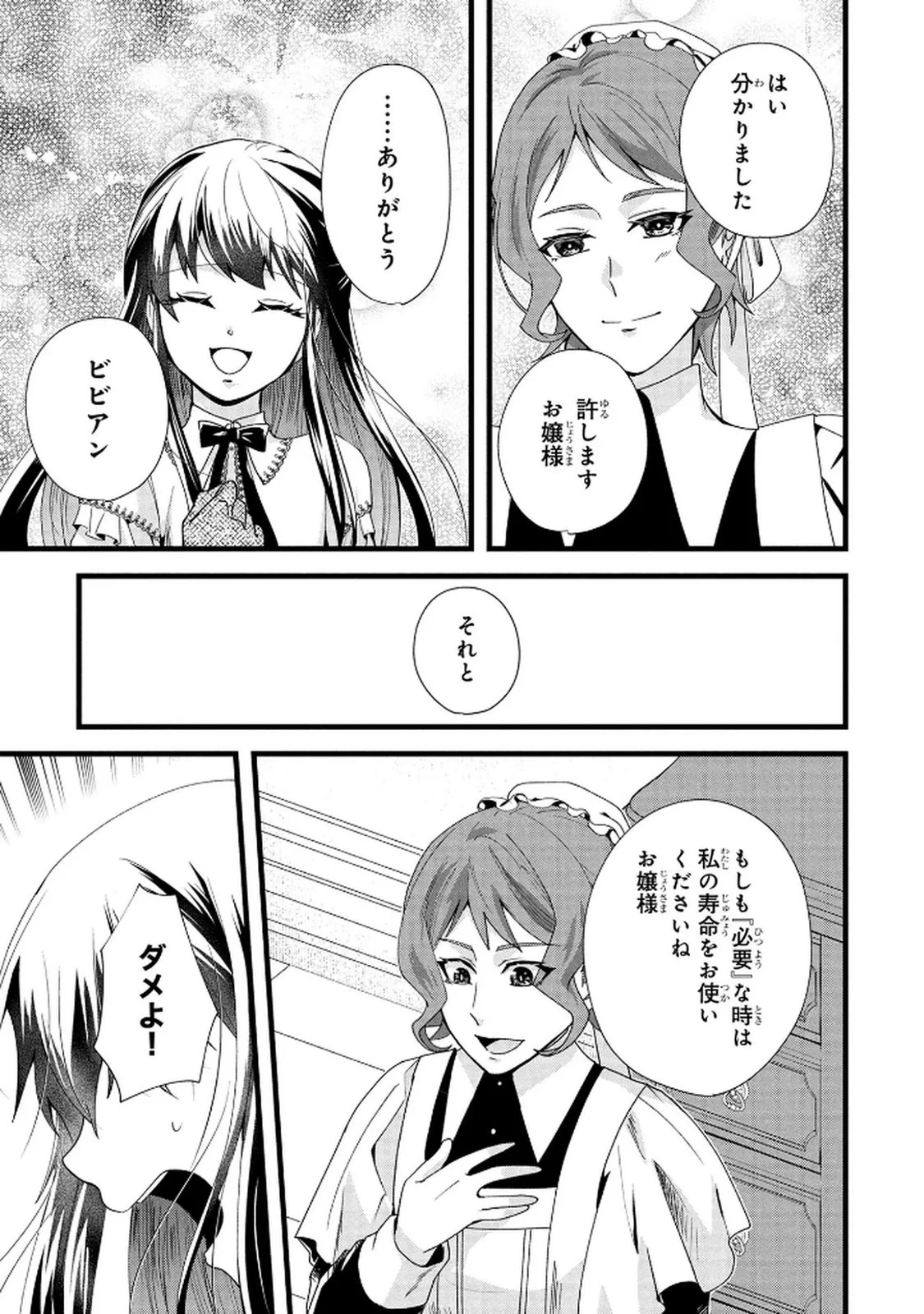 悪役令嬢になりましたが、何か? 第8話 - 35