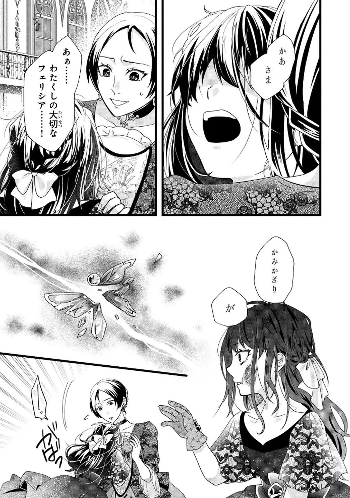 悪役令嬢になりましたが、何か? 第7話 - 29