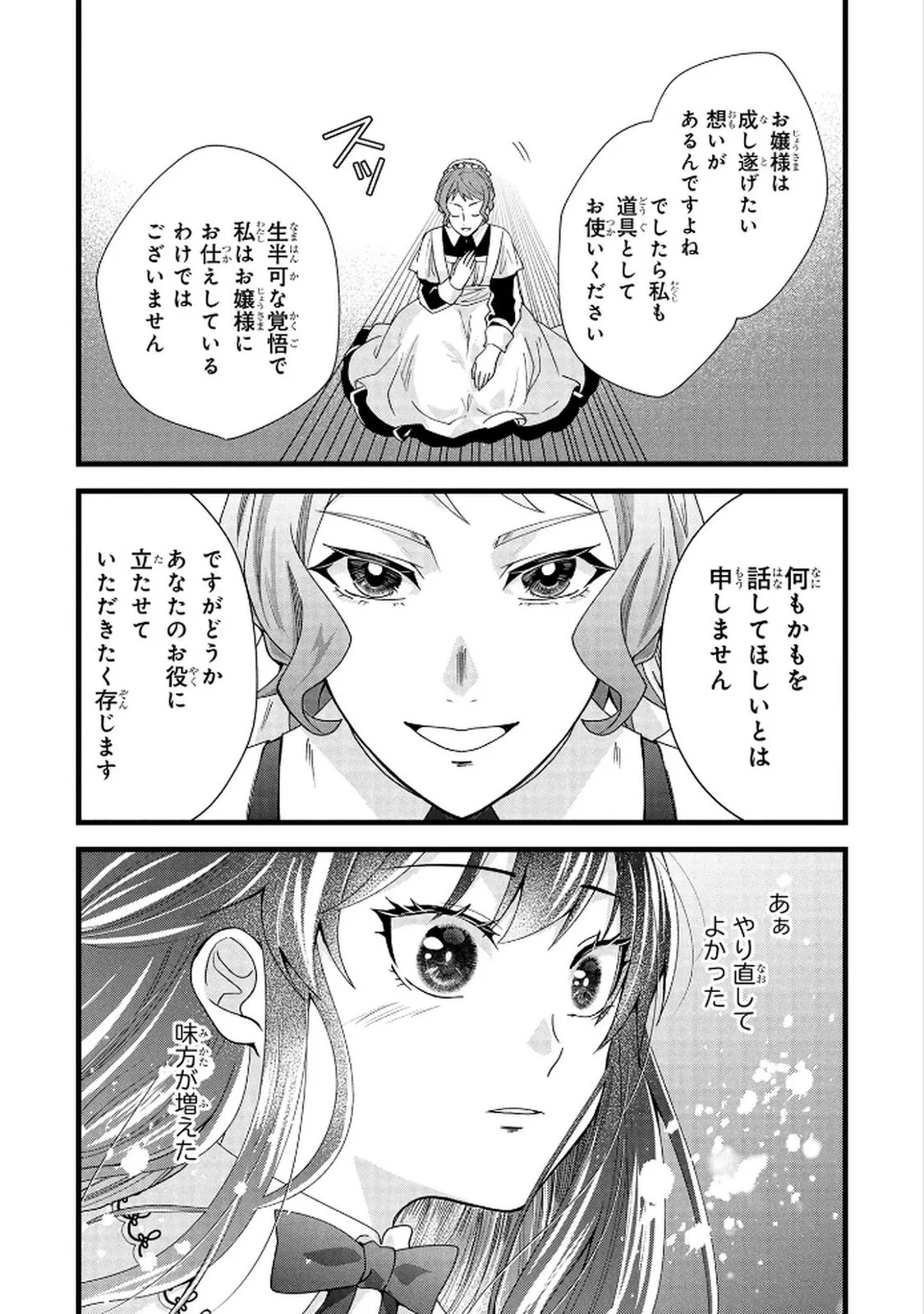 悪役令嬢になりましたが、何か? 第8話 - 36