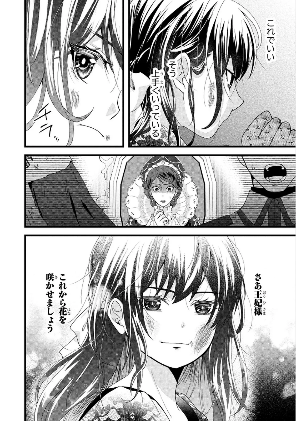 悪役令嬢になりましたが、何か? 第7話 - 30