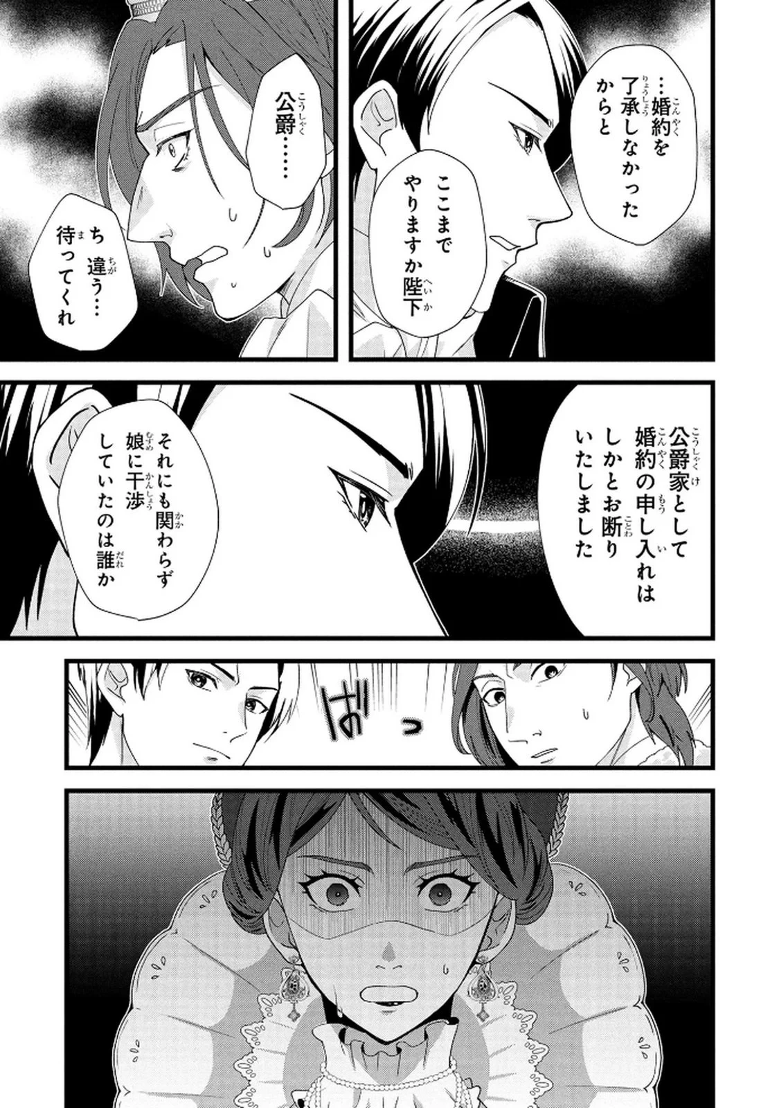 悪役令嬢になりましたが、何か? 第7話 - 31