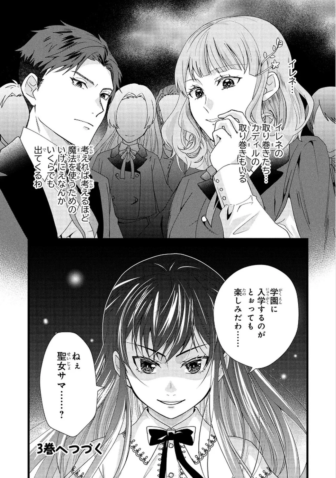 悪役令嬢になりましたが、何か? 第8話 - 38