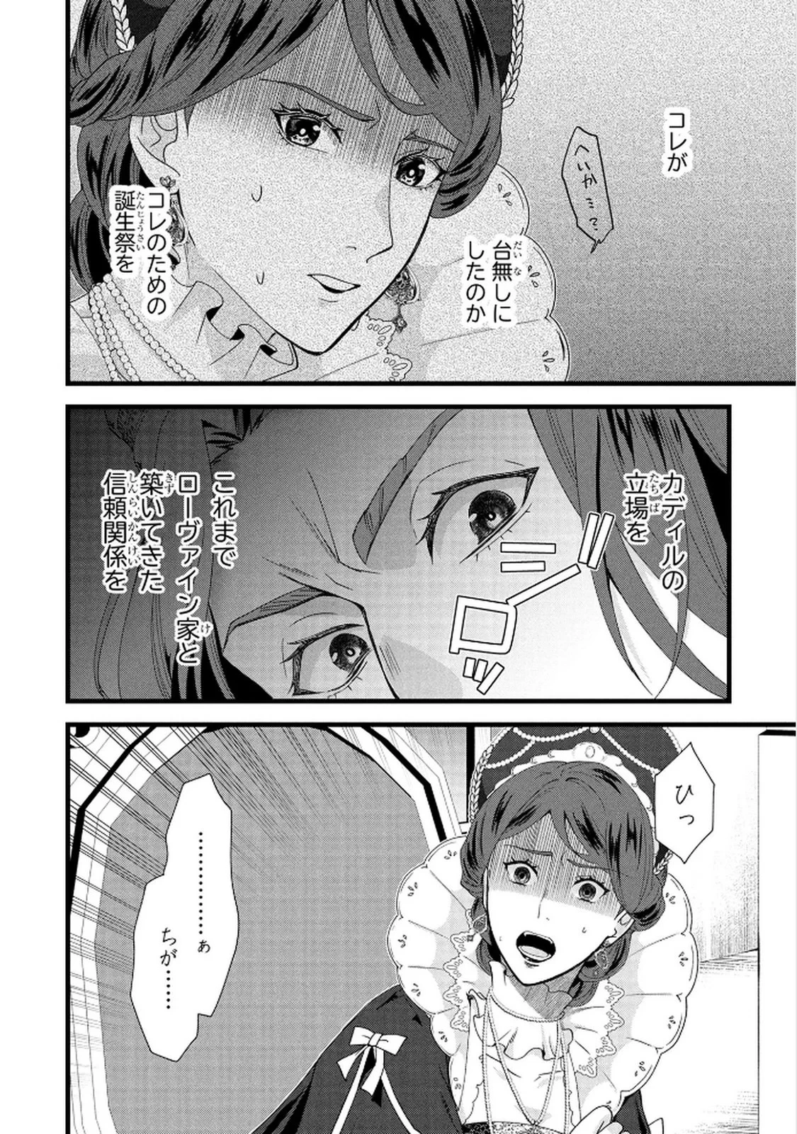 悪役令嬢になりましたが、何か? 第7話 - 32