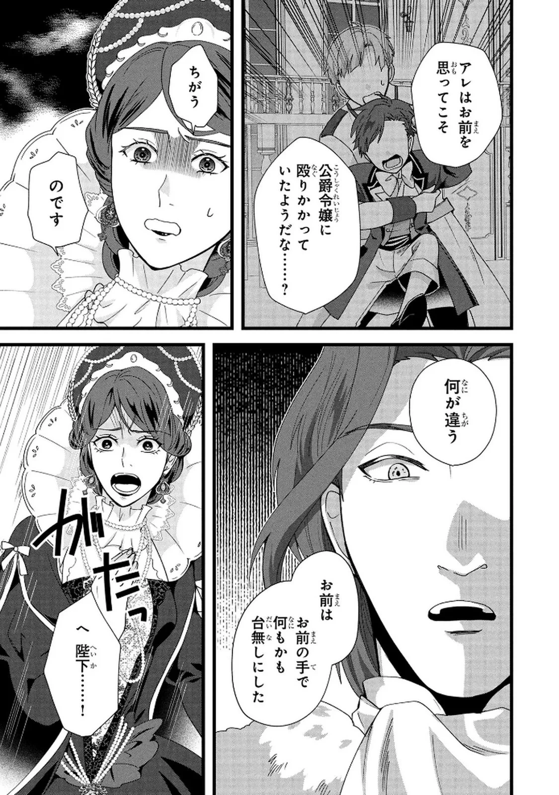 悪役令嬢になりましたが、何か? 第7話 - 33
