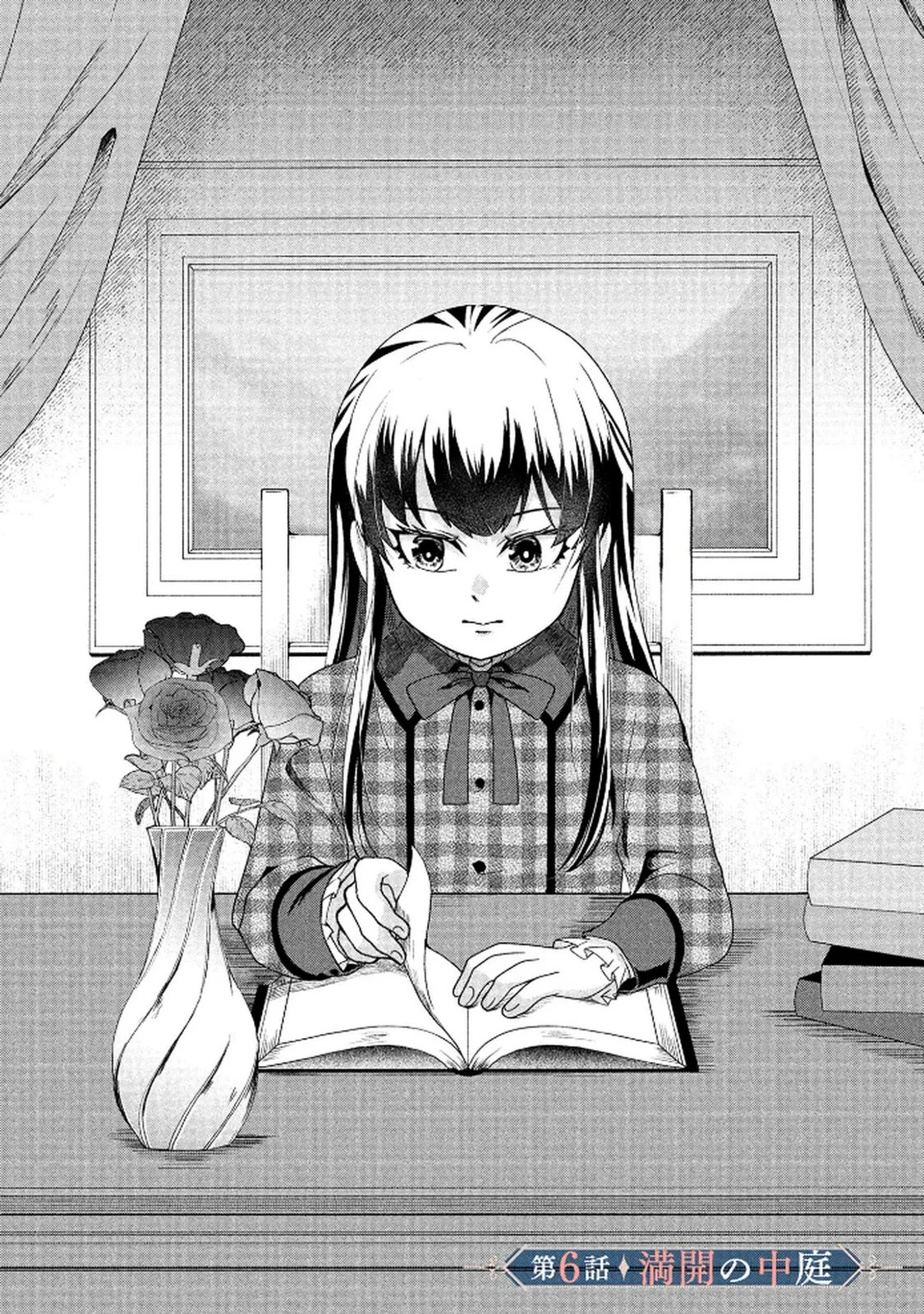 悪役令嬢になりましたが、何か? 第6話 - 1