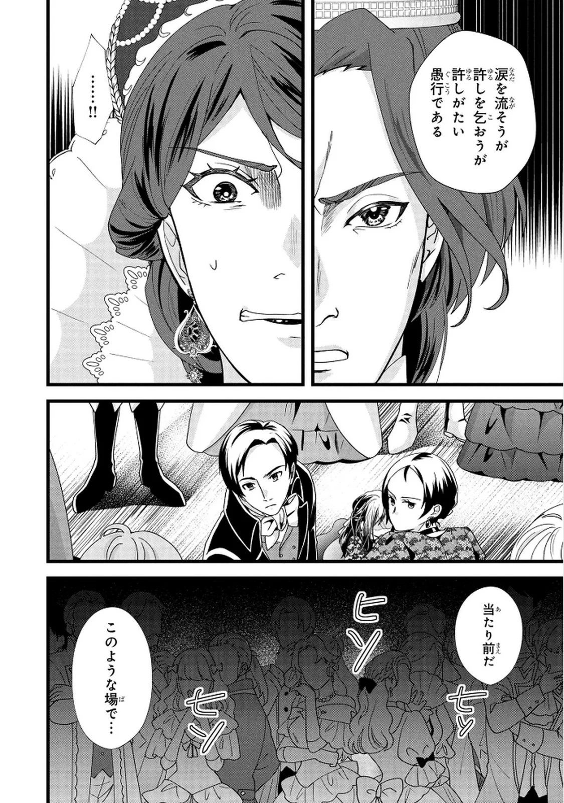悪役令嬢になりましたが、何か? 第7話 - 34