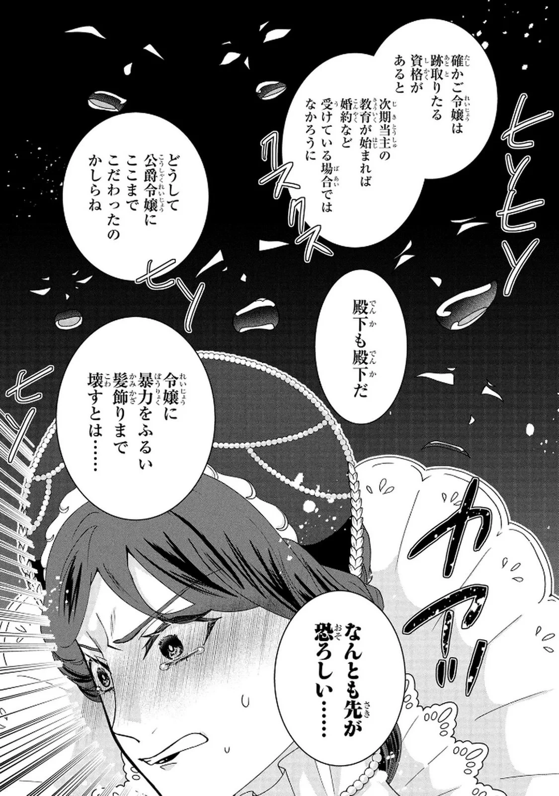 悪役令嬢になりましたが、何か? 第7話 - 35