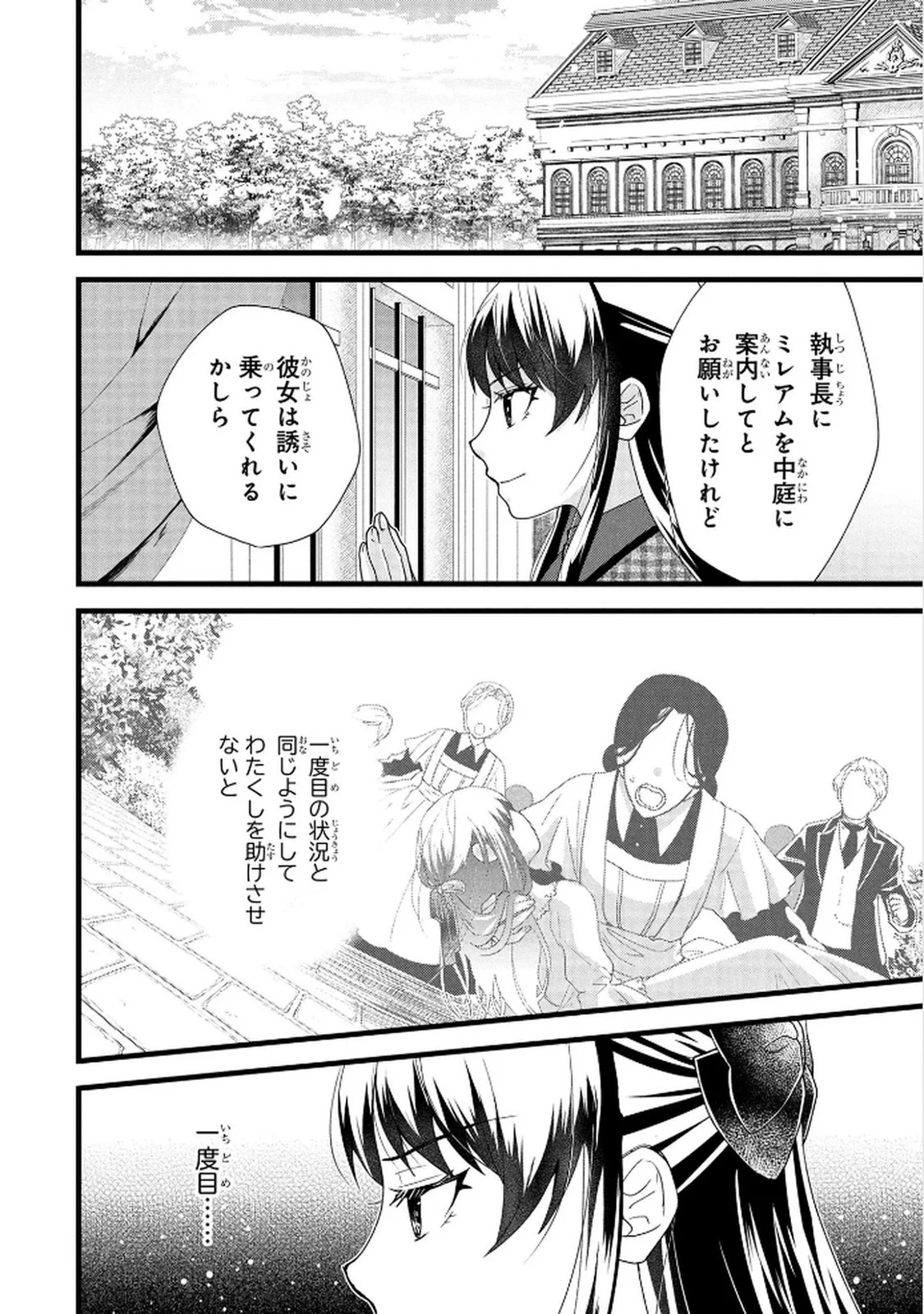 悪役令嬢になりましたが、何か? 第6話 - 2