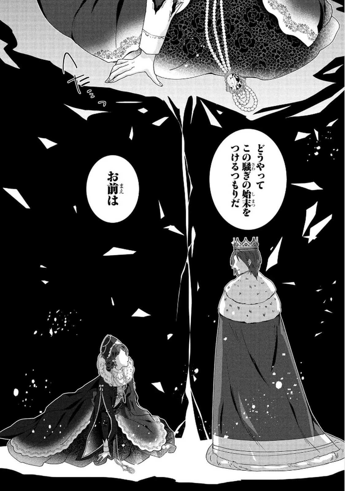 悪役令嬢になりましたが、何か? 第7話 - 36
