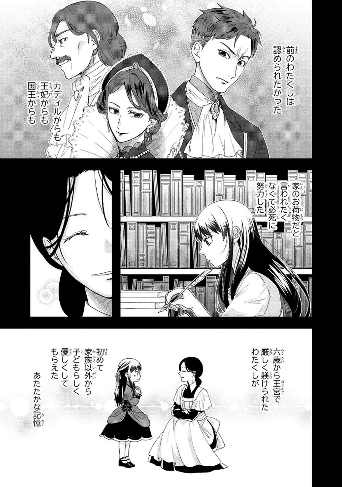 悪役令嬢になりましたが、何か? 第6話 - 3