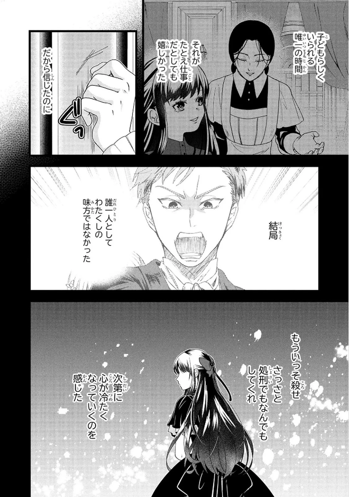 悪役令嬢になりましたが、何か? 第6話 - 4