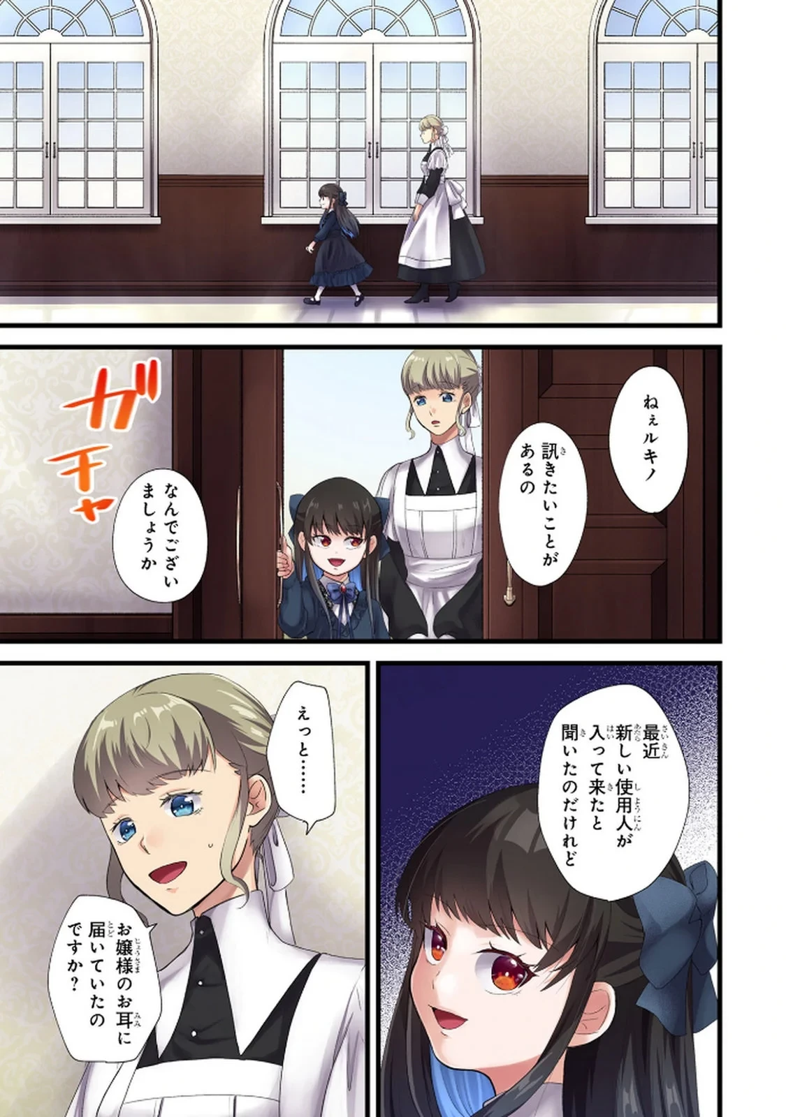 悪役令嬢になりましたが、何か? 第5話 - 1