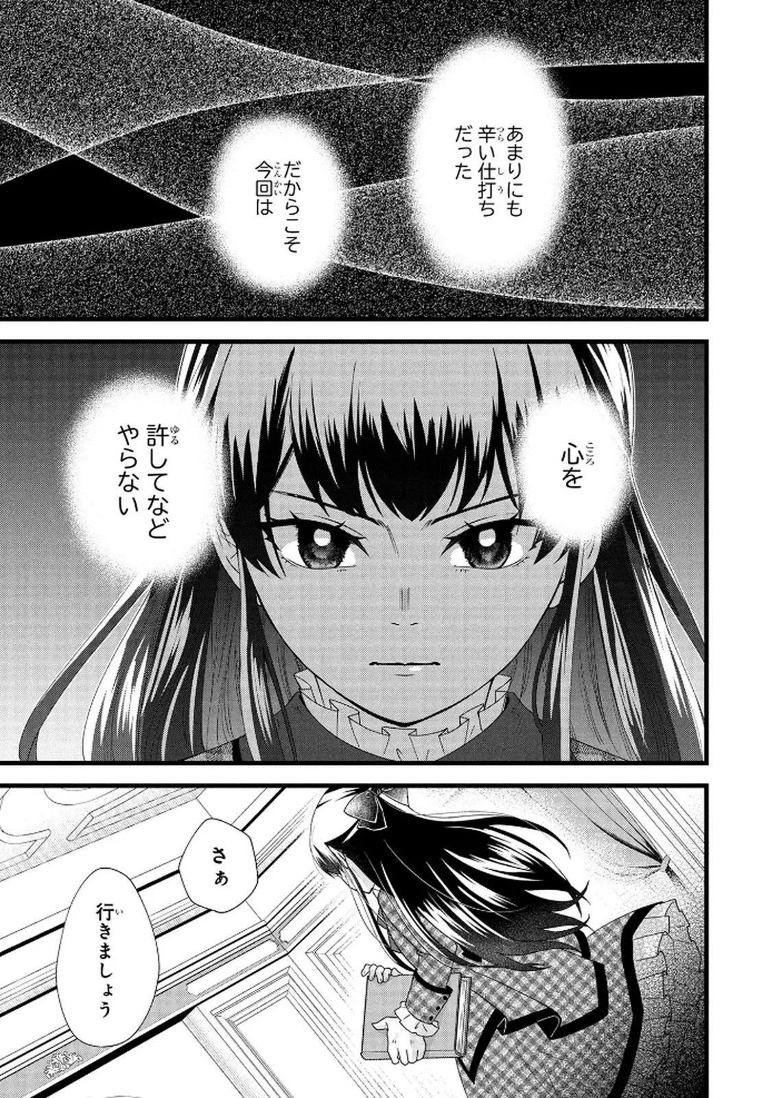 悪役令嬢になりましたが、何か? 第6話 - 5