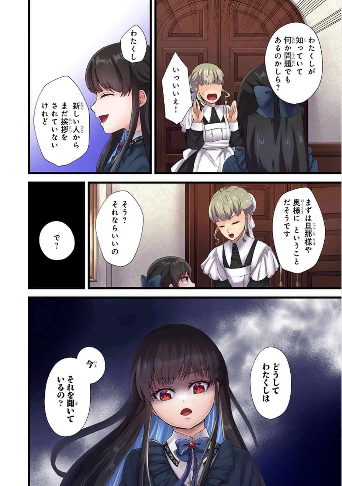 悪役令嬢になりましたが、何か? 第5話 - 2