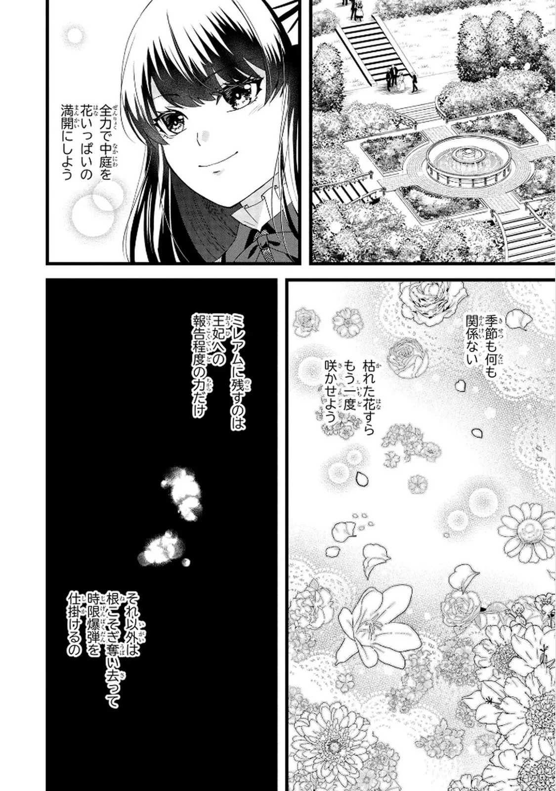 悪役令嬢になりましたが、何か? 第6話 - 6