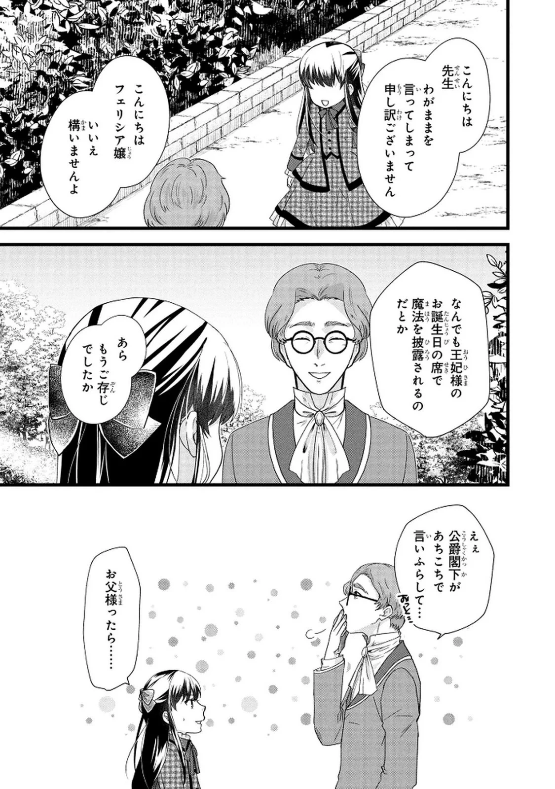 悪役令嬢になりましたが、何か? 第6話 - 7