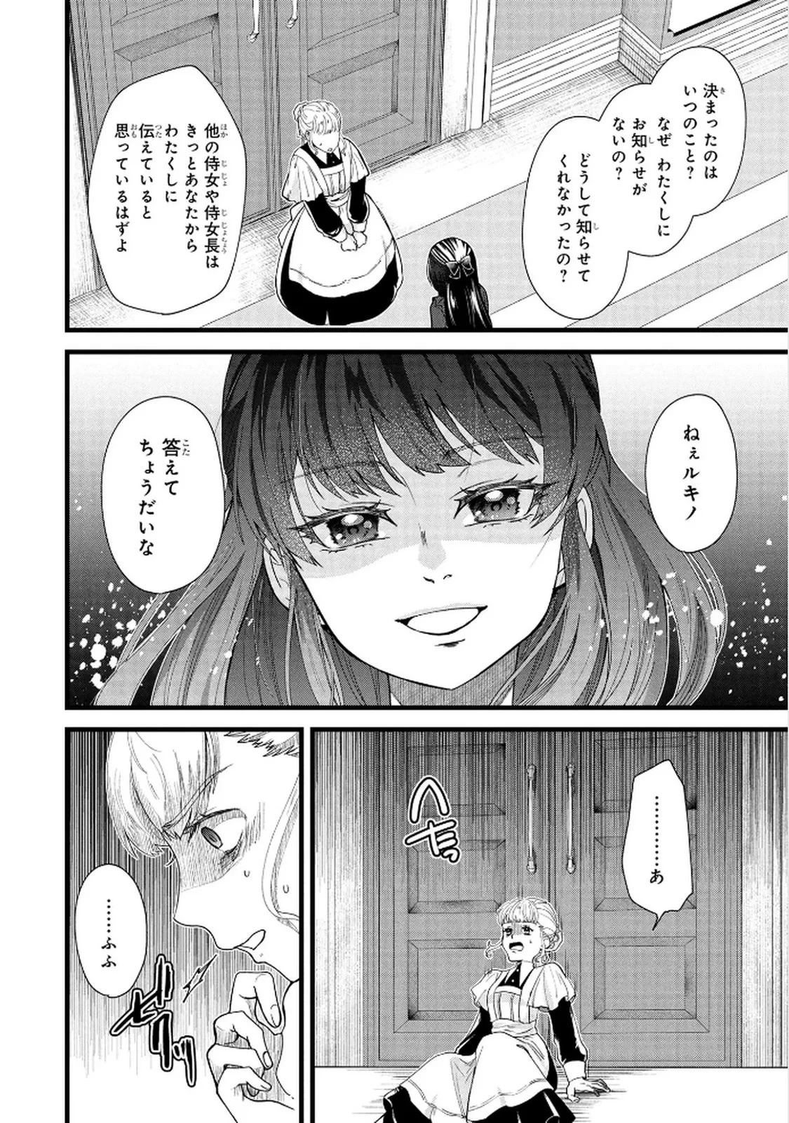 悪役令嬢になりましたが、何か? 第5話 - 4