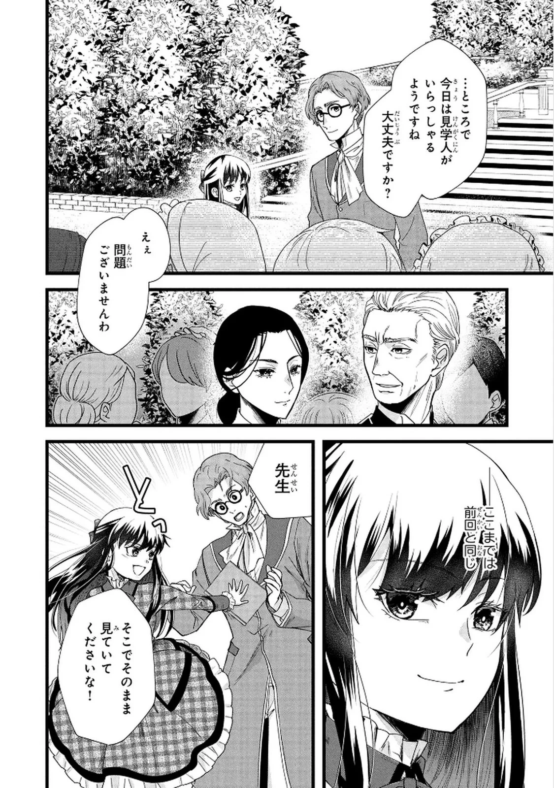 悪役令嬢になりましたが、何か? 第6話 - 8