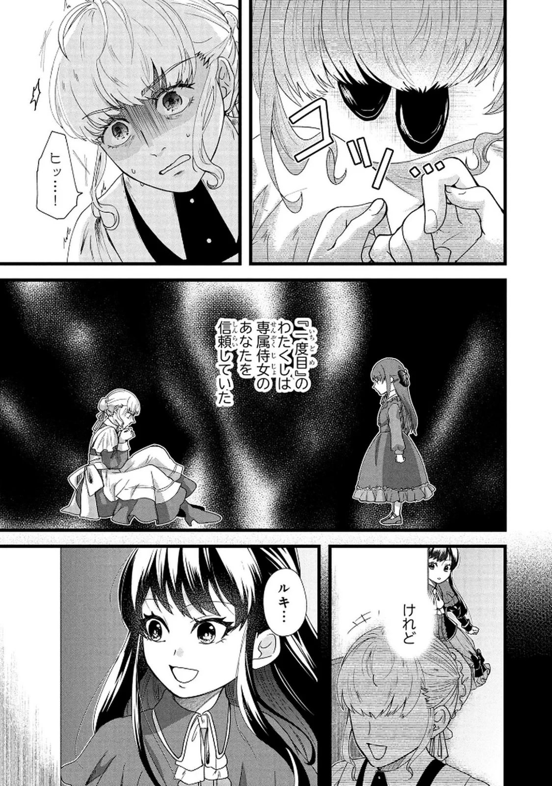 悪役令嬢になりましたが、何か? 第5話 - 5