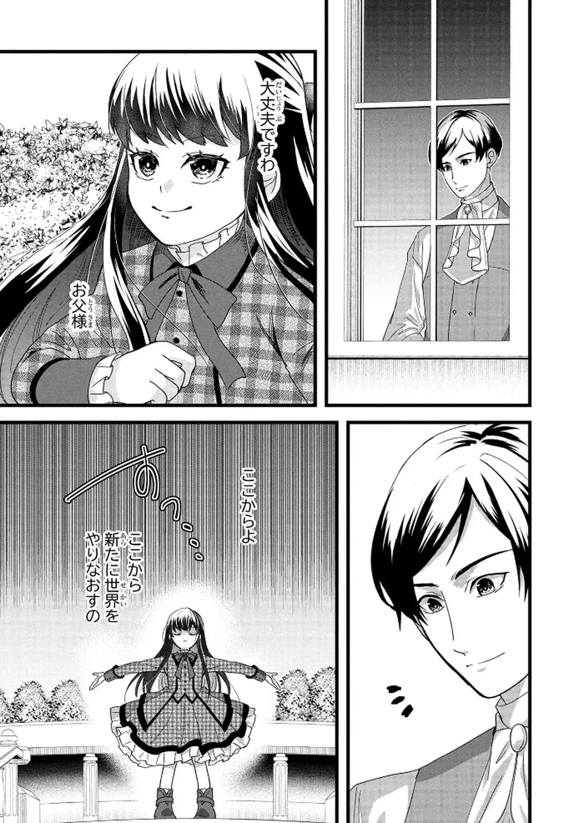 悪役令嬢になりましたが、何か? 第6話 - 9
