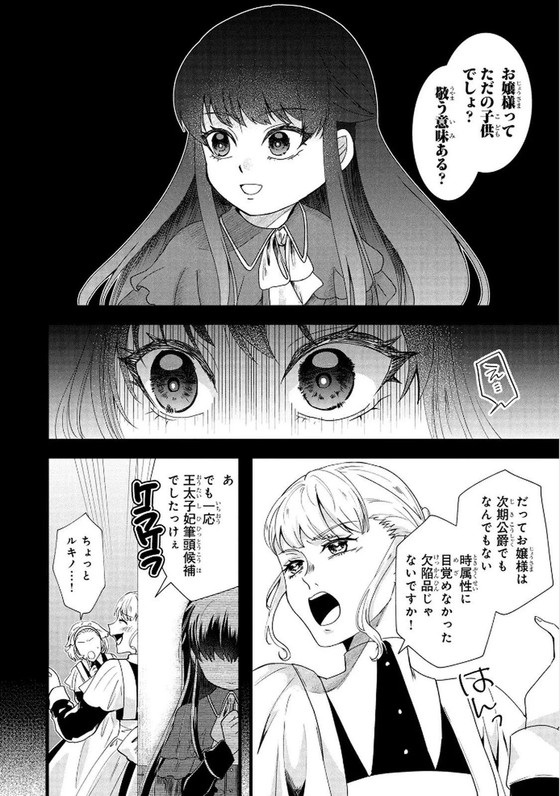 悪役令嬢になりましたが、何か? 第5話 - 6