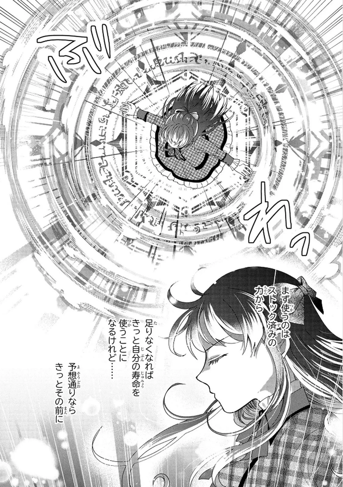 悪役令嬢になりましたが、何か? 第6話 - 10