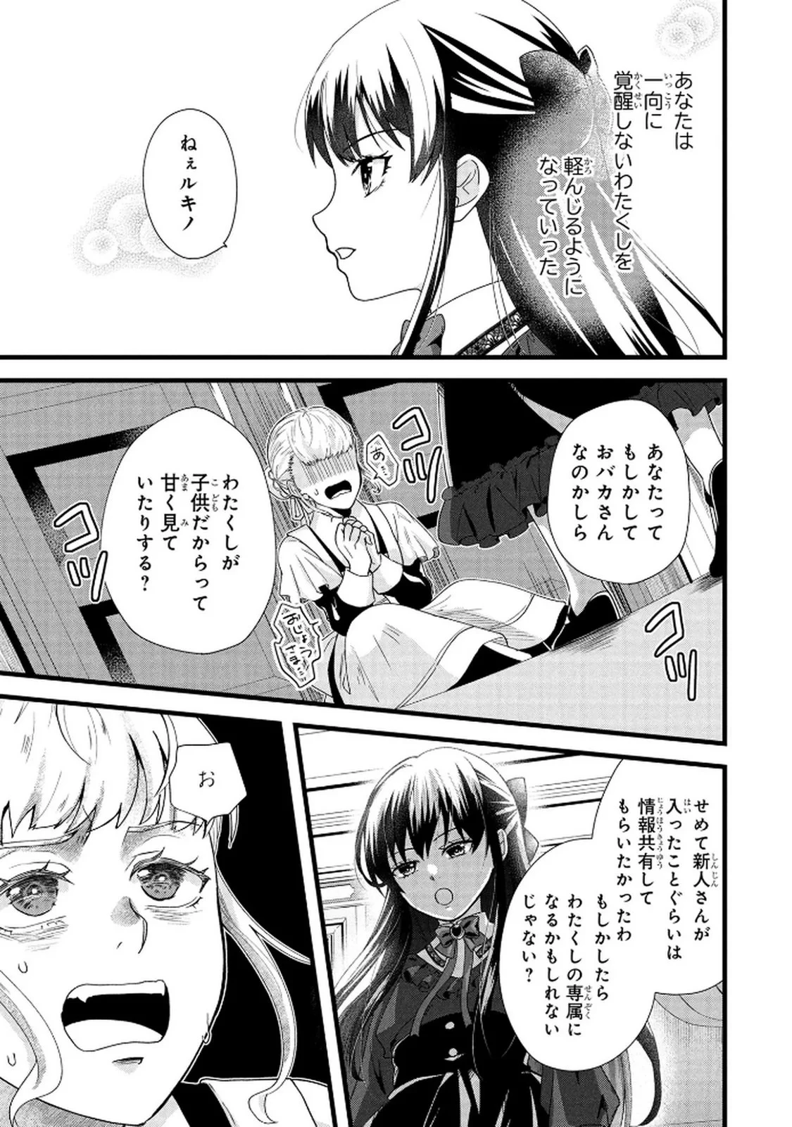 悪役令嬢になりましたが、何か? 第5話 - 7