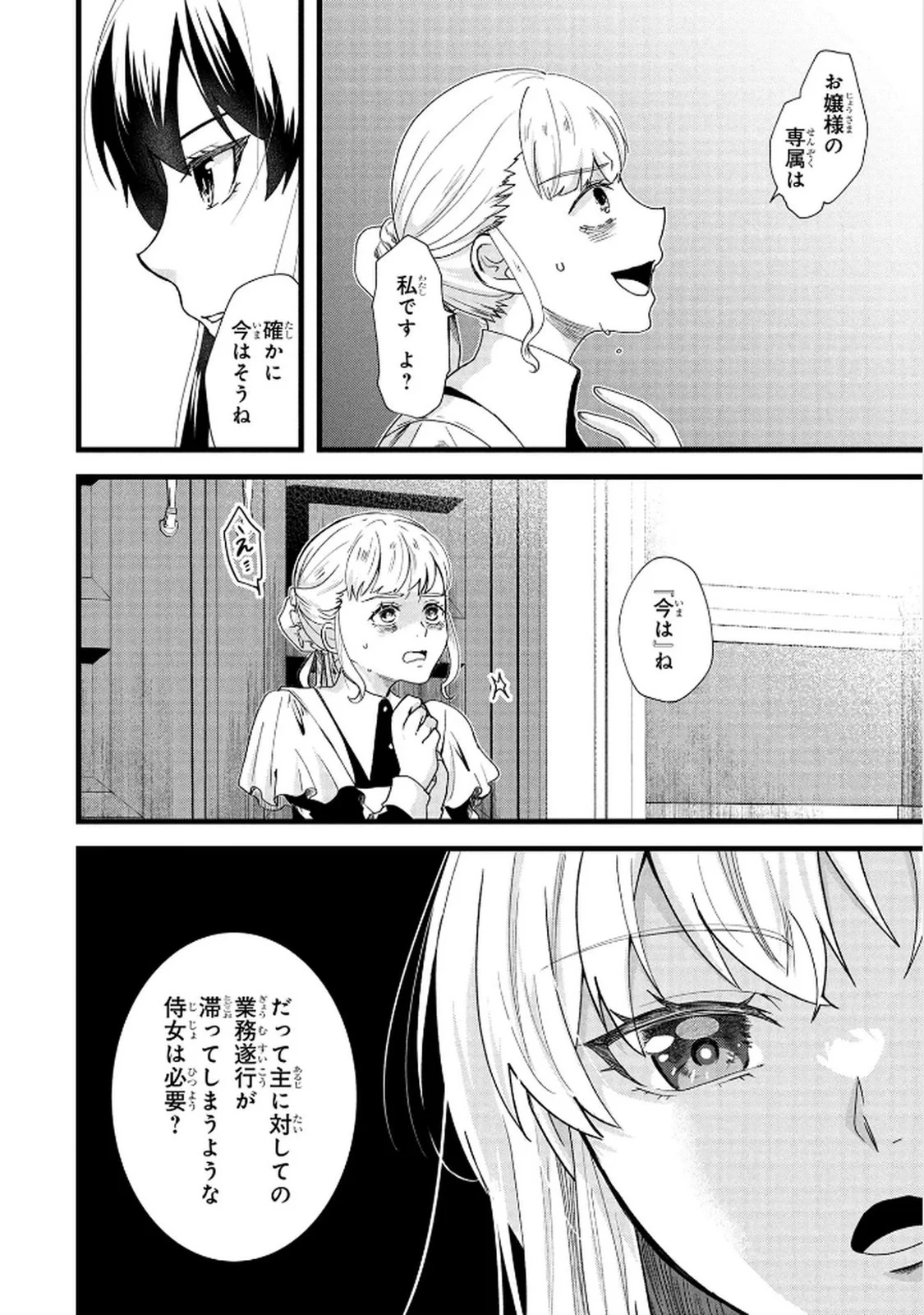 悪役令嬢になりましたが、何か? 第5話 - 8