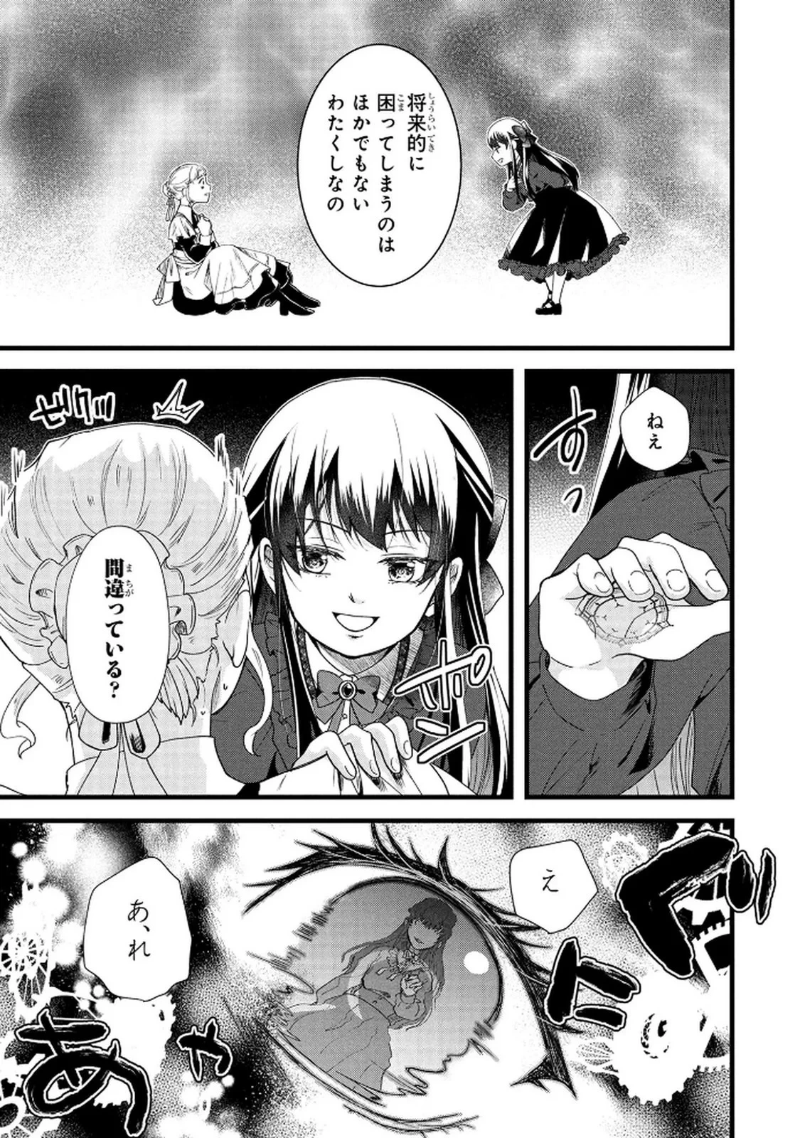 悪役令嬢になりましたが、何か? 第5話 - 9