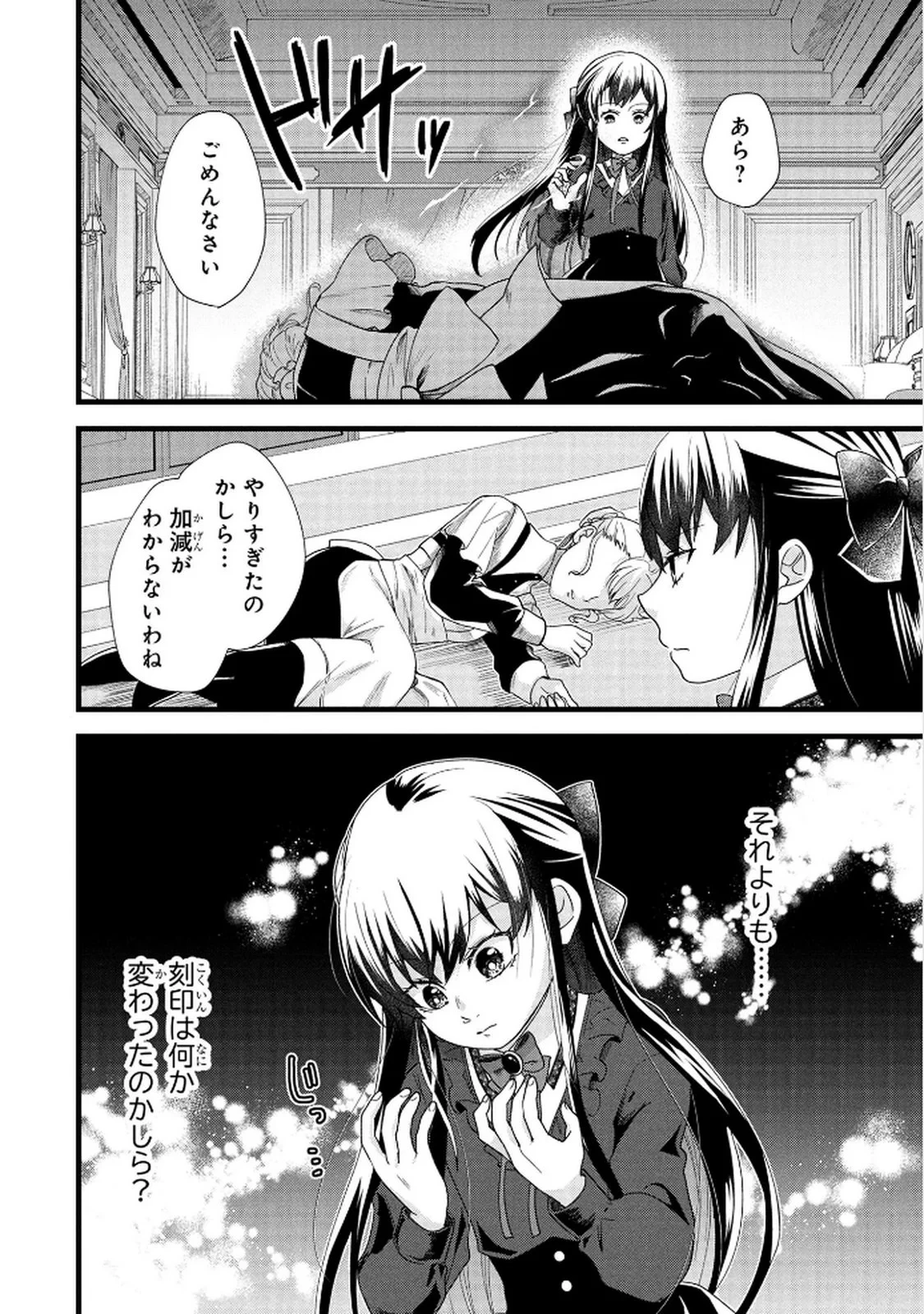 悪役令嬢になりましたが、何か? 第5話 - 10