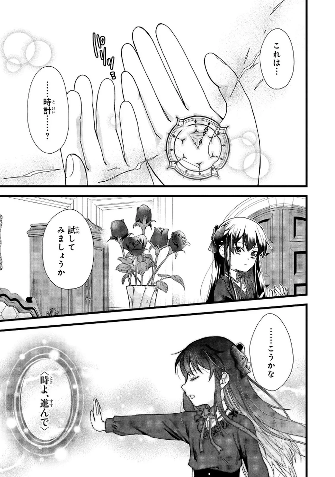 悪役令嬢になりましたが、何か? 第5話 - 11