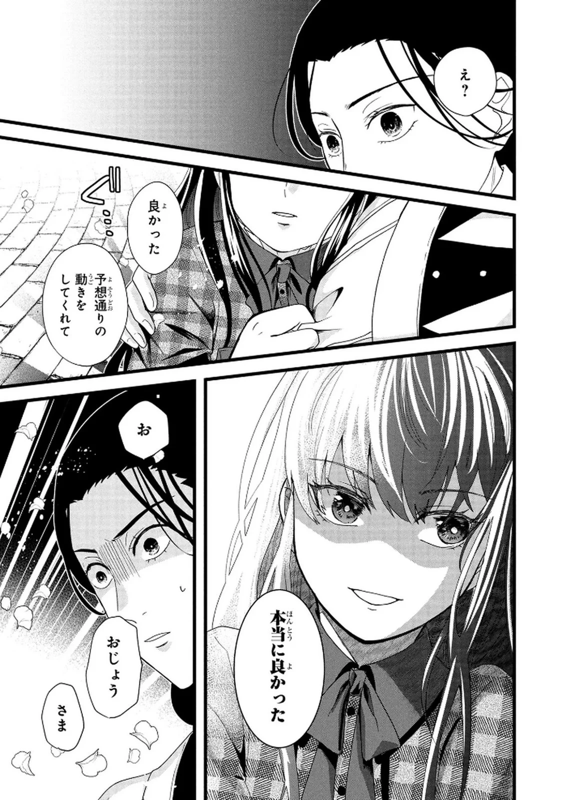 悪役令嬢になりましたが、何か? 第6話 - 15
