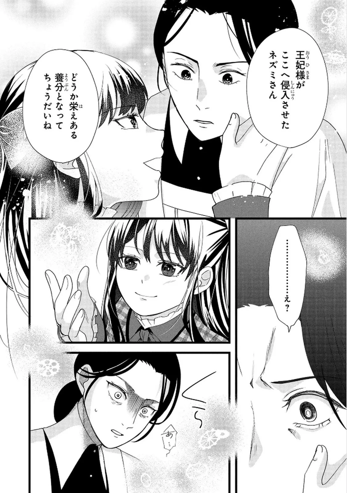 悪役令嬢になりましたが、何か? 第6話 - 16