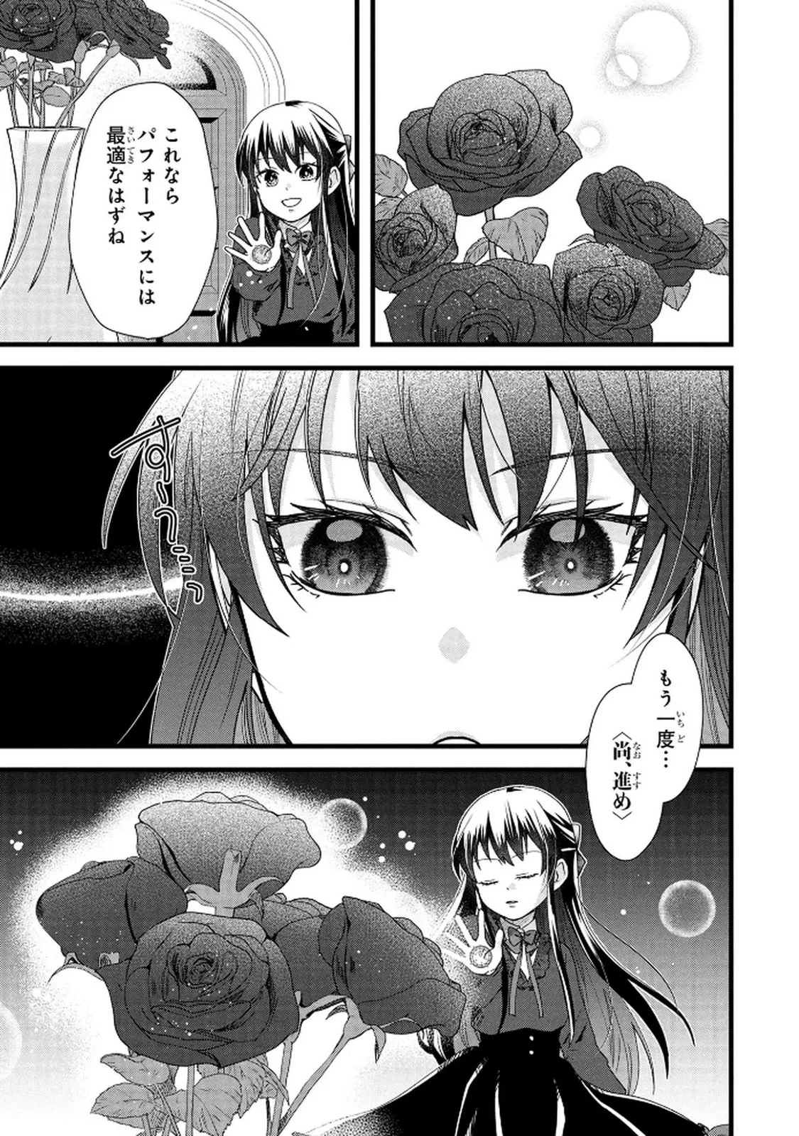 悪役令嬢になりましたが、何か? 第5話 - 13