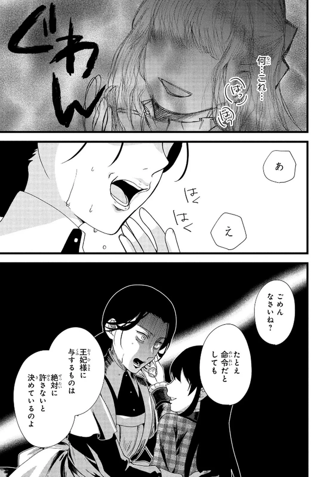 悪役令嬢になりましたが、何か? 第6話 - 17