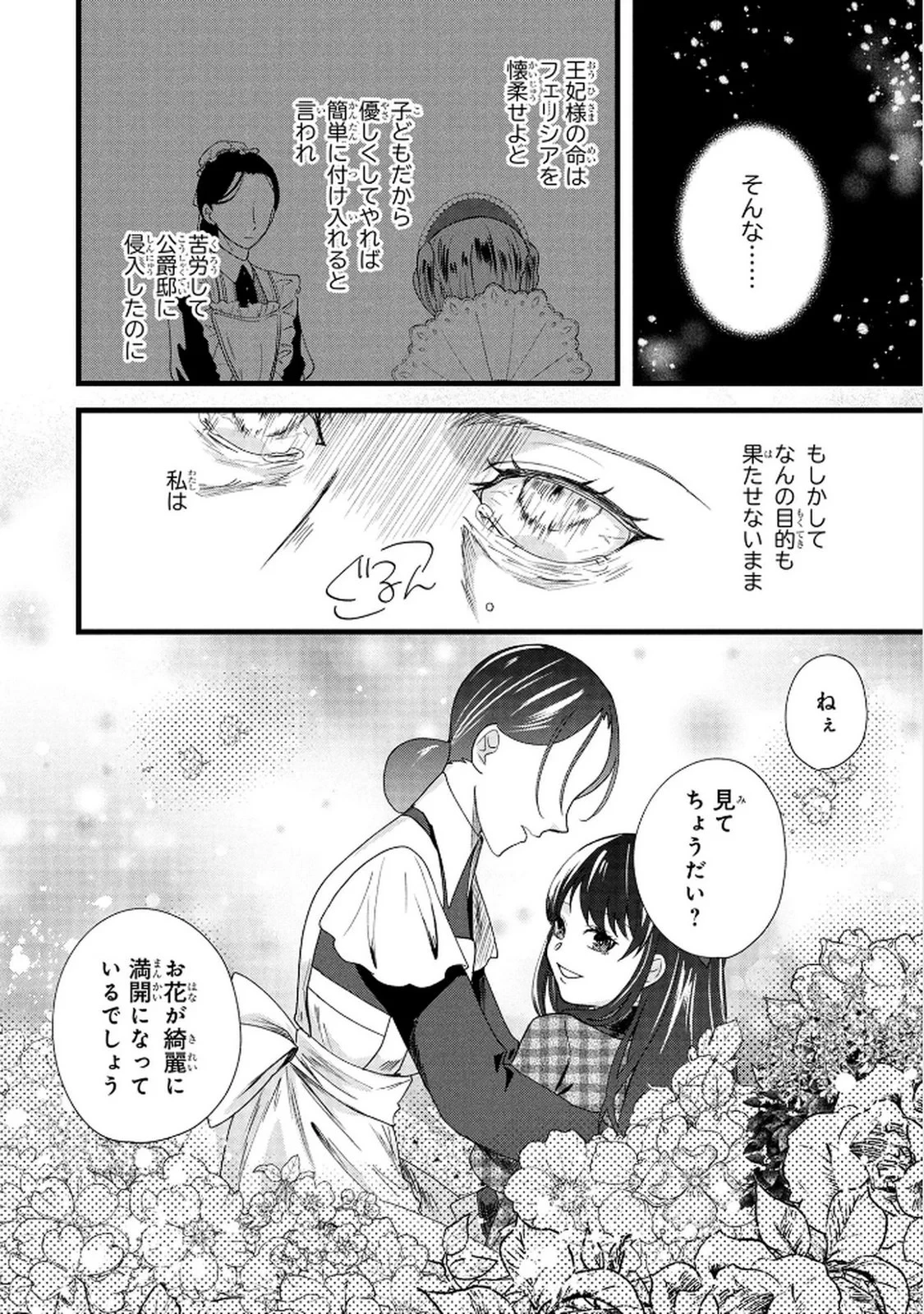 悪役令嬢になりましたが、何か? 第6話 - 18