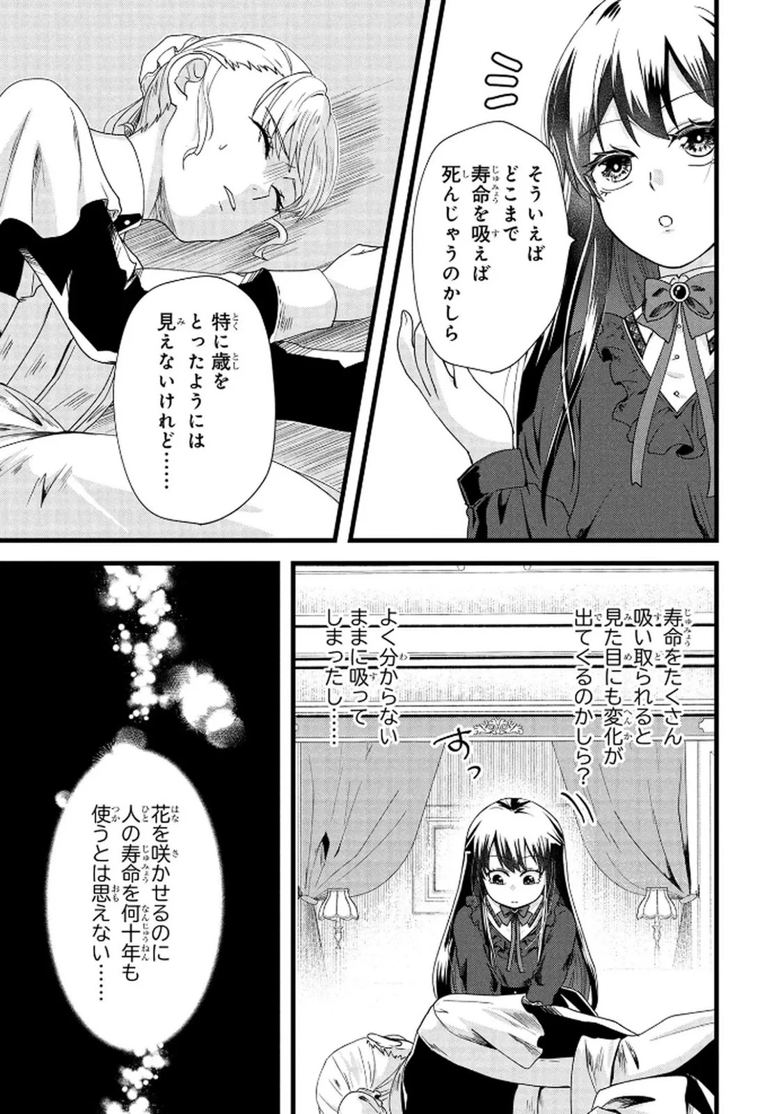 悪役令嬢になりましたが、何か? 第5話 - 15