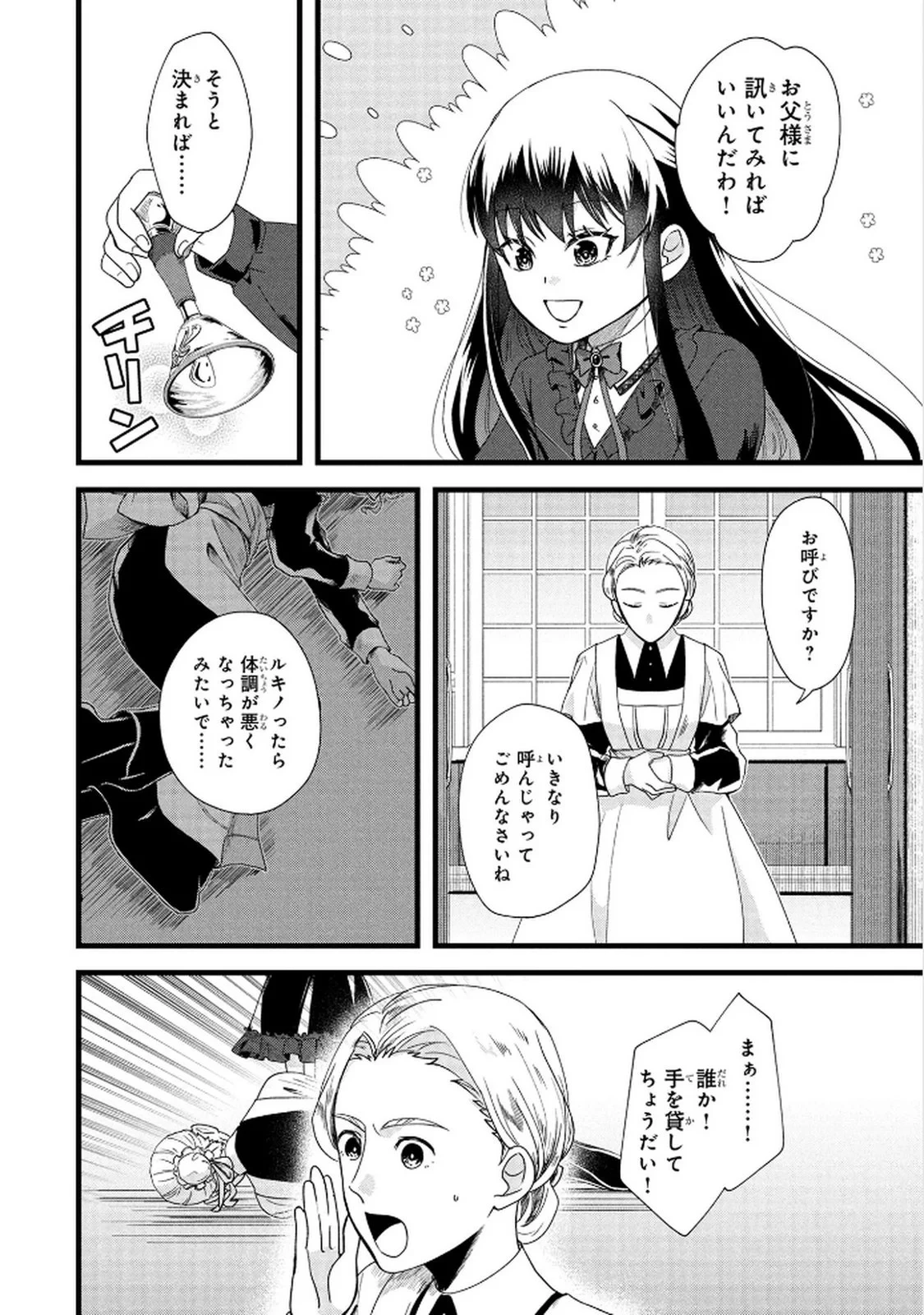 悪役令嬢になりましたが、何か? 第5話 - 16
