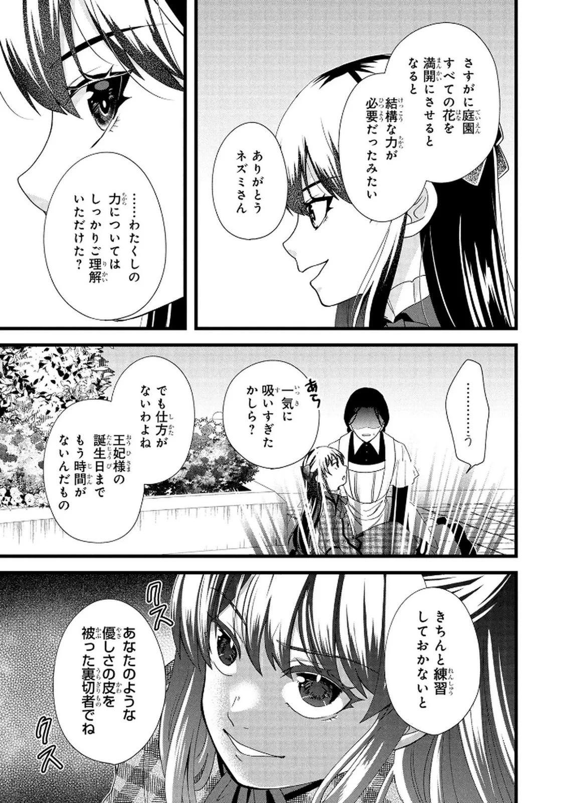 悪役令嬢になりましたが、何か? 第6話 - 19