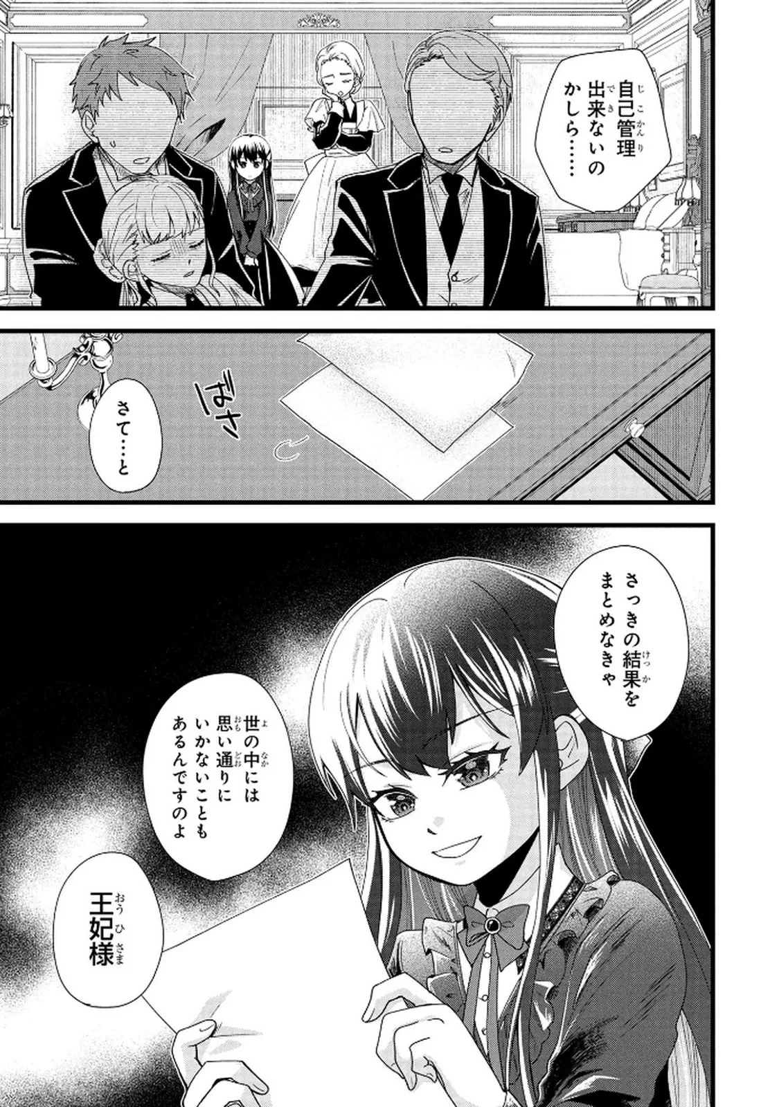悪役令嬢になりましたが、何か? 第5話 - 17