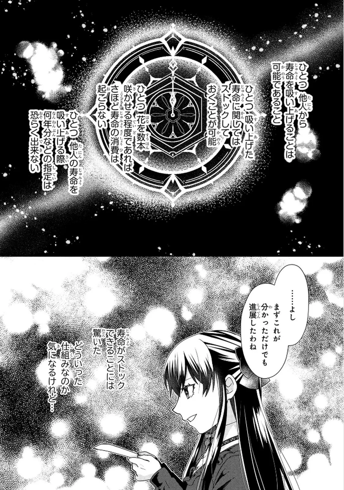 悪役令嬢になりましたが、何か? 第5話 - 18