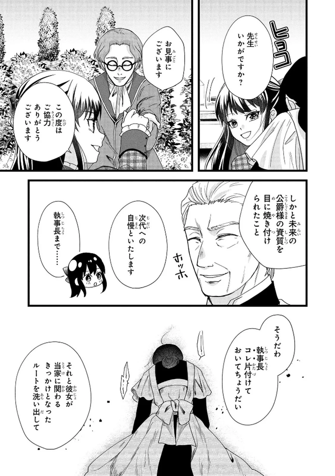 悪役令嬢になりましたが、何か? 第6話 - 21